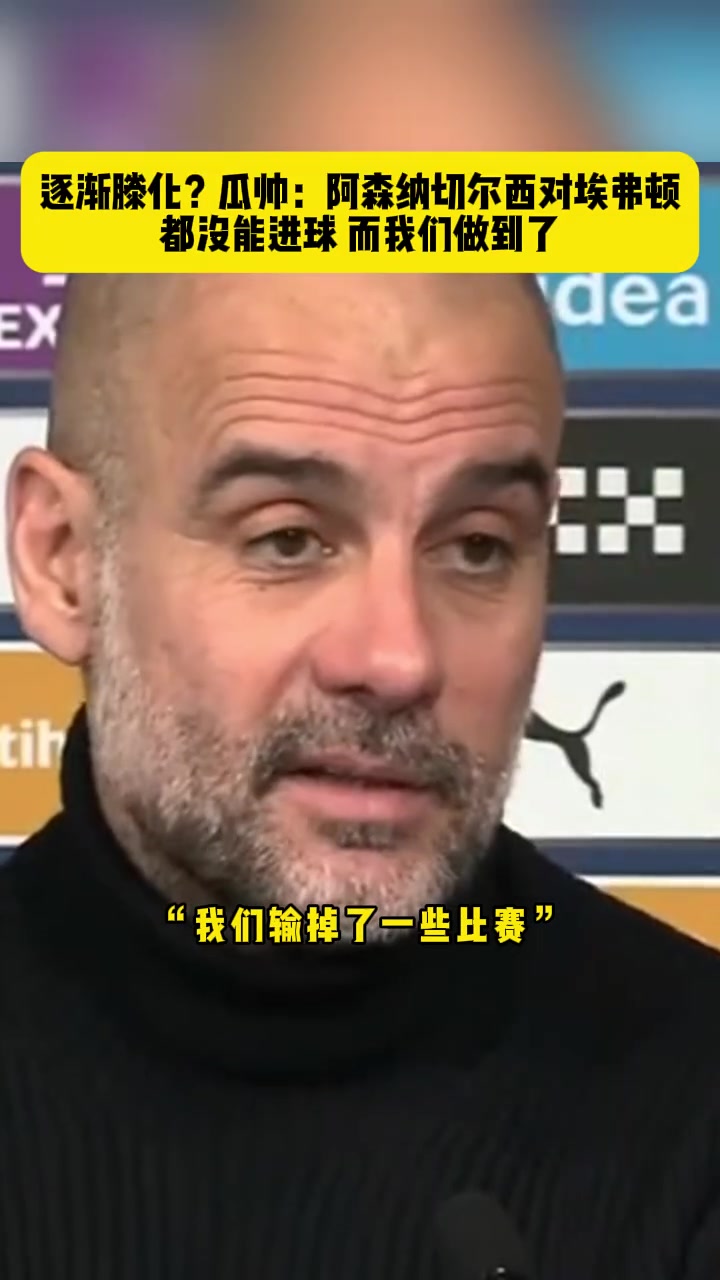 关于切尔西客场不敌尤文图斯，瓜迪奥拉心情沉重的信息