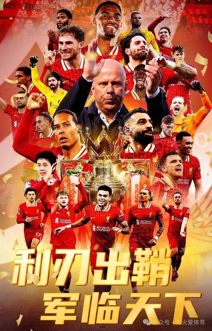 利物浦创历史，夺得最佳欧冠冠军的简单介绍