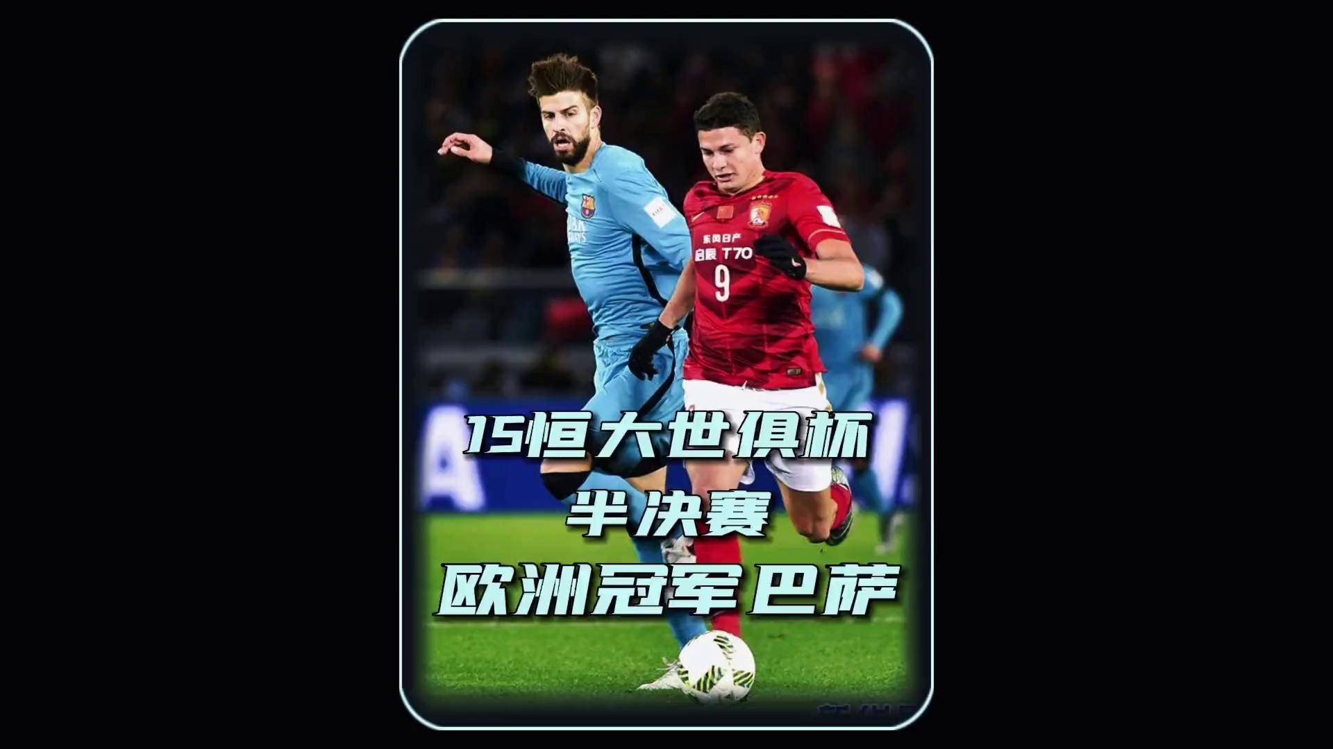 关于战意十足:巴塞罗那世俱杯热身赛回顾的信息 关于战意十足:巴塞罗那世俱杯热身赛回顾的信息