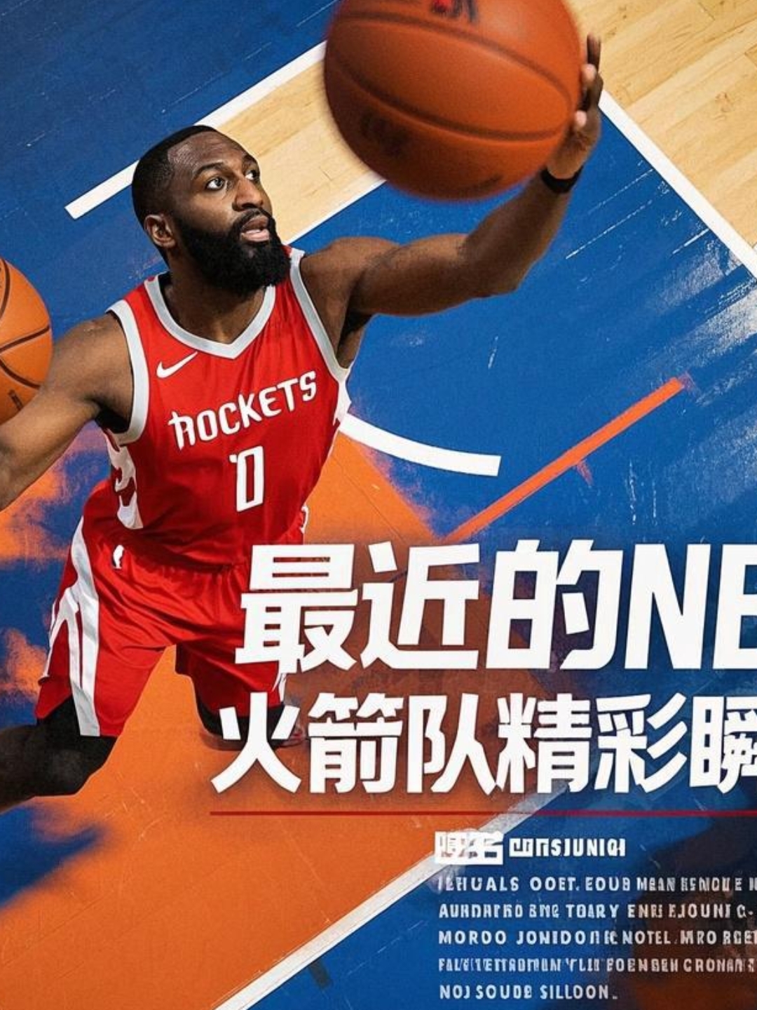 九游体育-火箭新援出彩，助力球队取胜的简单介绍