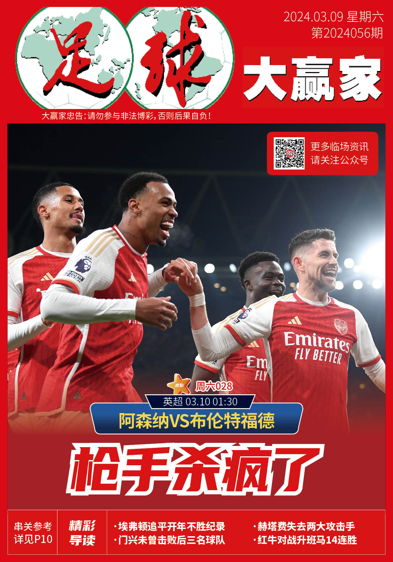 阿森纳客场大败谢菲联，联赛排名继续下滑