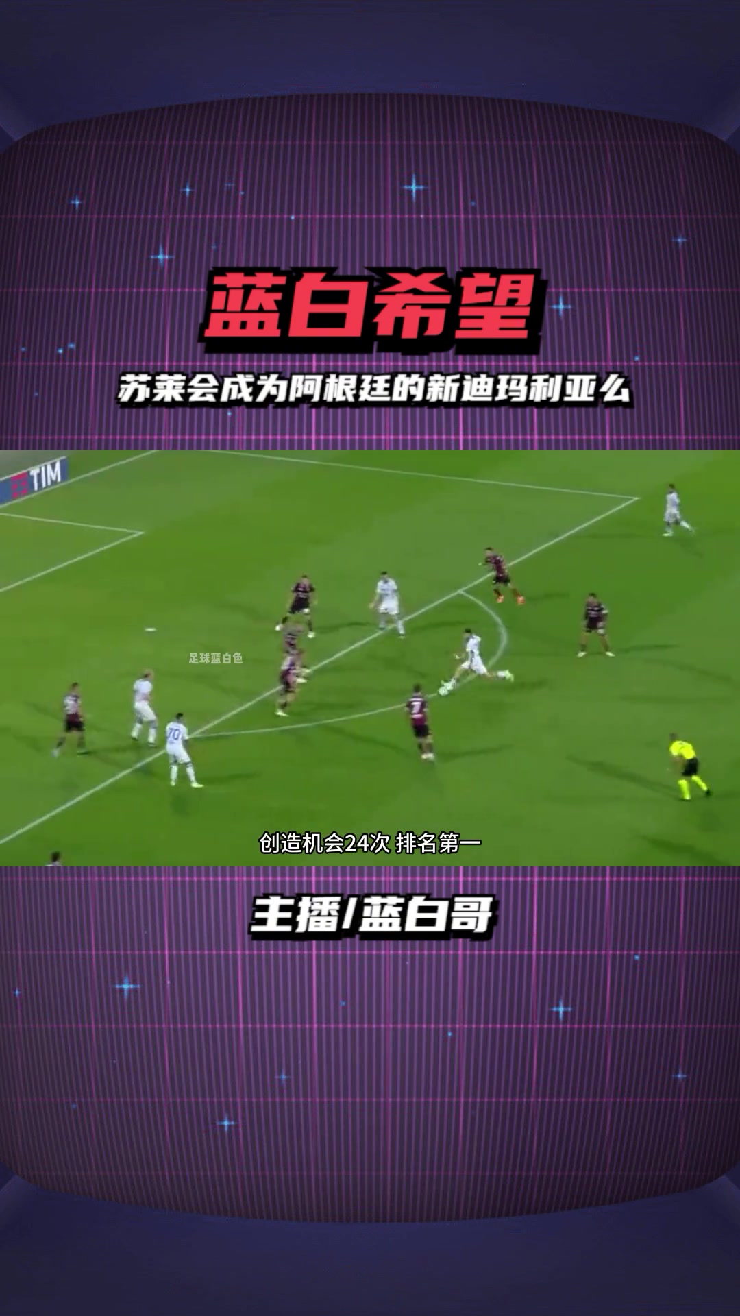 意甲｜阿根廷碾压，技术统计的简单介绍